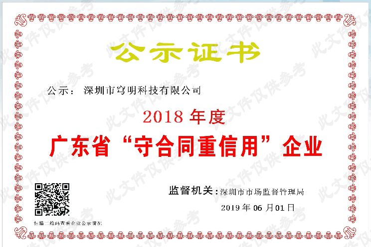 熱烈祝賀我司又獲得“廣東省守合同重信用企業(yè)”榮譽(yù)稱號！